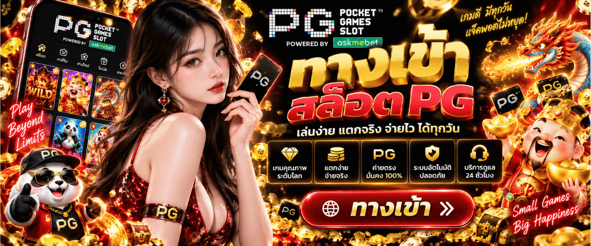 PGSLOT