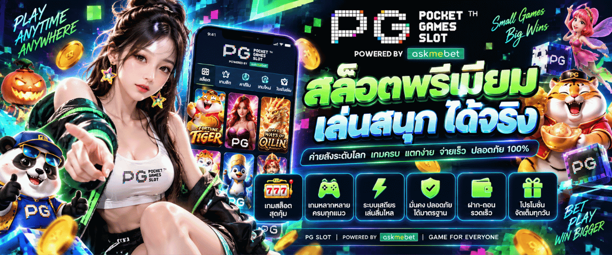 PGSLOT