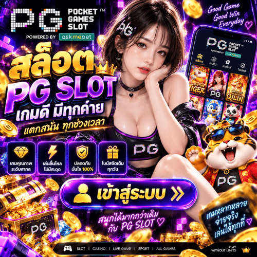 PGSLOT