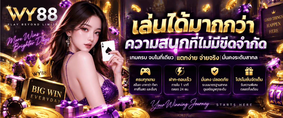WY88 บทความ